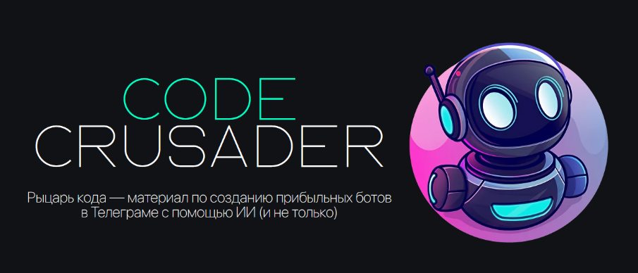 [Артём Мурзин] [Rercon] Code Crusader. Crusader PR_0.png
